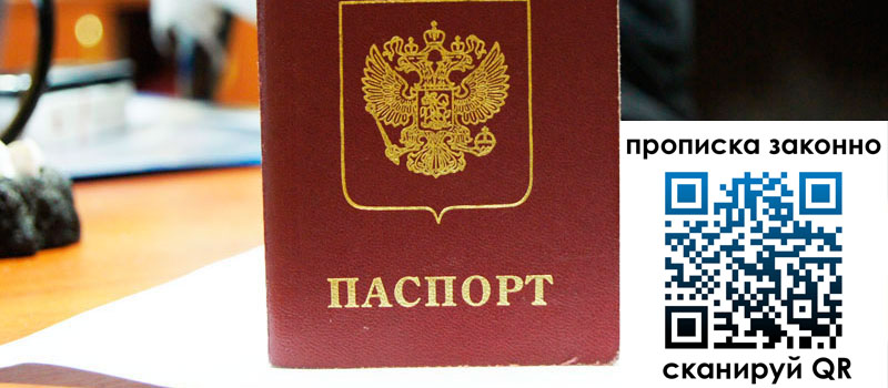 прописка в Тамбове